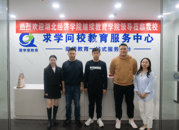 熱烈歡迎湖北經(jīng)濟學(xué)院領(lǐng)導(dǎo)一行蒞臨指導(dǎo)工作